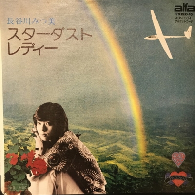USED:Cond.B] スターダスト・レディー : 長谷川みつ美 | HMV&BOOKS 