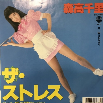 中古:盤質AB】 ザ・ストレス : 森高千里 | HMV&BOOKS online
