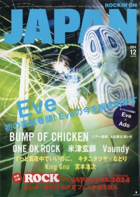 ROCKIN' ON JAPAN (ロッキング・オン・ジャパン)2024年 12月号【表紙：Eve】 : ROCKIN' ON JAPAN編集部 |  HMV&BOOKS online - 097971224