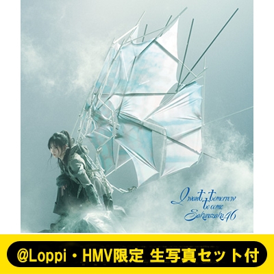 櫻坂46 生写真　I want tomorrow to come フルコンプ 10thシングル『I want tomorrow to come』 ＠Loppi・HMV限定先着