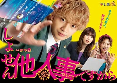 しょせん他人事ですから ～とある弁護士の本音の仕事～Blu-ray