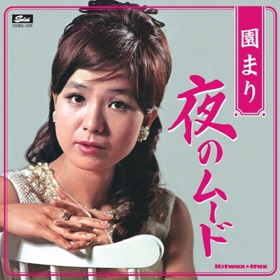 園まり ～夜のムード : 園まり | HMV&BOOKS online - UVPR-60207