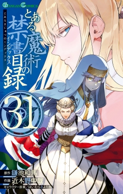 とある魔術の禁書目録 1〜31全巻＋8.5巻＋11.5巻 33冊全巻セット
