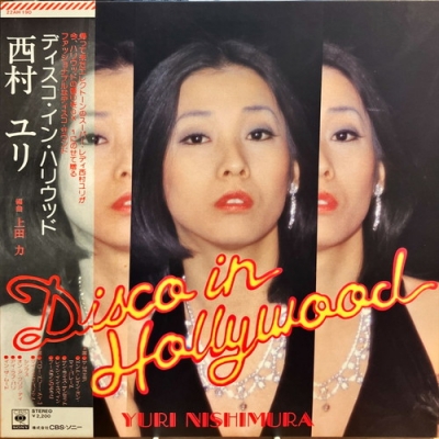 西村ユリ DISCO IN HOLLYWOOD ディスコ・イン・ハリウッド LP 331.jpg