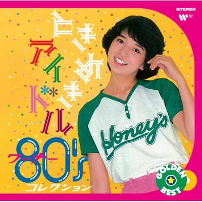 ゴールデン☆ベスト ときめきアイドル ～ワーナー80'sコレクション (2CD) | HMV&BOOKS online - WPCL-20019/20
