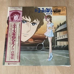 中古:盤質AB】 新・エースをねらえ! III 音楽集 | HMV&BOOKS online