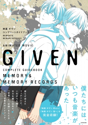 映画 ギヴン コンプリートガイドブック MEMORY＆MEMORY RECORDS : ギヴン製作委員会 | HMV&BOOKS online -  9784041156018