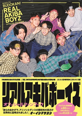 REAL AKIBA BOYZ ネスグッズ4点☆ THE REAL AKIBA BOYZ ONEMAN LIVE TOUR 2024 『Over The Future