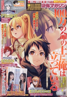 別冊少年マガジン 2024年11月号 の表紙