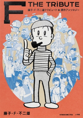 藤子不二雄原画｜FUJIKO FUJIO｜長島書店オンラインストア(古書