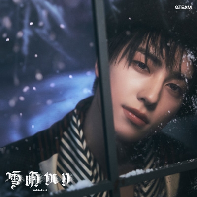 雪明かり (Yukiakari)【メンバーソロジャケット盤 -TAKI
