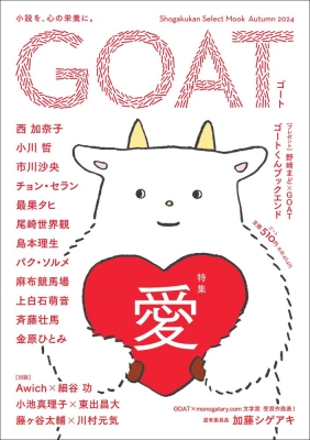 GOAT : 西加奈子 | HMV&BOOKS online - 9784098021062