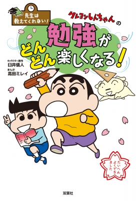 【中古】 クレヨンしんちゃんゲームブック コミックゲームブック ８/双葉社/臼井儀人 クレヨンしんちゃんゲームブック アクション仮面をたすけるゾの