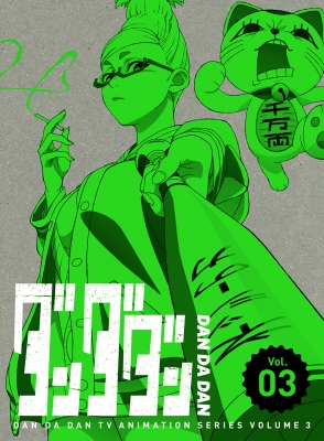 ダンダダン 3 Blu-ray【完全生産限定版】 : ダンダダン | HMV&BOOKS