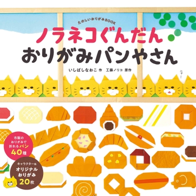 絵本22冊まとめ売り ノラネコぐんだん、からすのパンやさん他