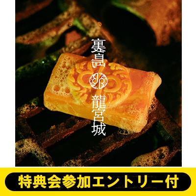 早い者勝ち&TEAM アジツ 購入特典 会場限定 トレカ 東京 有明 コンプ　K Amazon.co.jp: team エンティーム 青嵐 初回限定盤 初回Aトレカ