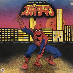 中古:盤質B】 エキセントリック サウンド オブ スパイダーマン 