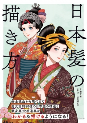 日本髪かつら 文金高島田 （中古・超美麗品） 髪色：#2 自然色