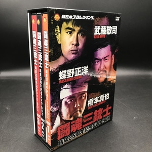 中古:盤質B】 闘魂三銃士結成25周年記念DVD-BOX : 新日本プロレス | HMV&BOOKS online - TCED1939