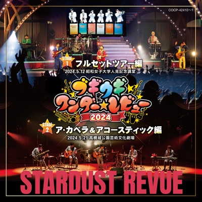 スターダスト・レビュー/ブギウギ ワンダー☆レビュー2024〈4枚組〉 ブギウギワンダー☆レビュー 2024 (2CD) : スターダスト