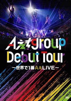 Aぇ! group Debut Tour ～世界で1番AぇLIVE～(DVD) : Aぇ! group | HMV&BOOKS online -  UPBA-1001/2