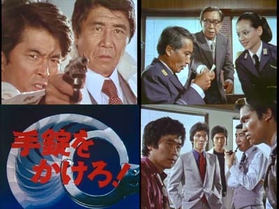 Amazon.co.jp: 手錠をかけろ！ コレクターズDVD 【昭和の名作