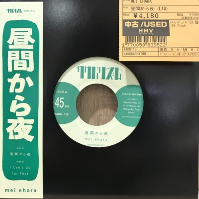 mei ehara / 昼間から夜 /  7inchレコード 昼間から夜(7 インチレコード) : カクバリズム | KAKUBARHYTHM