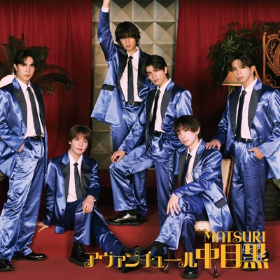 MATSURI 小野寺翼 アヴァンチュール中目黒 特典 うちわ アヴァンチュール中目黒 : MATSURI | HMV&BOOKS online - AVCD-61495