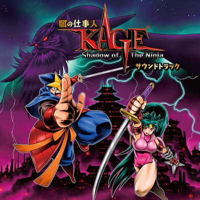 HMV店舗在庫一覧] 闇の仕事人KAGE Shadow of The Ninja サウンド 