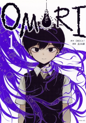 OMORI 1 アフタヌーンKC : 此糸縫 | HMV&BOOKS online - 9784065377826