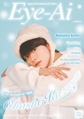 Eye-Ai 2025年 1月号【表紙：大橋和也（なにわ男子）】 : Eye-Ai編集部 | HMV&BOOKS online -  9784910694474