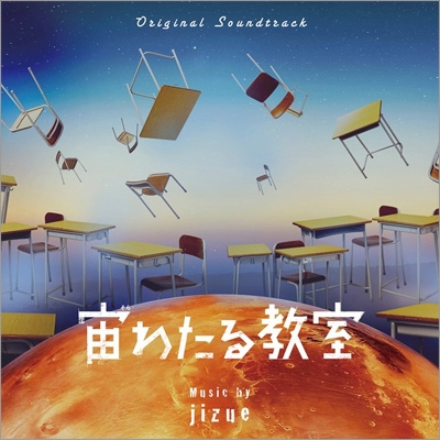 漂流教室　オリジナルサウンドトラックCD Joe Hisaishi – 漂流教室 ~オリジナル・サウンドトラック~ (The