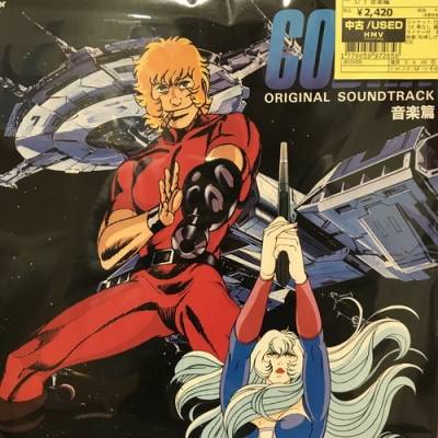 中古:盤質B】 コブラ 音楽編 : O. S. T. | HMV&BOOKS online