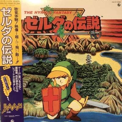 希少！ゼルダの伝説・謎の村雨城 レコード　12インチシングル 中古:盤質B】 ゼルダの伝説 / 謎の村雨城 : Heroes 21 | HMV&BOOKS