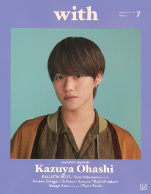 with (ウィズ)2025年 1月号【表紙：大橋和也 （なにわ男子