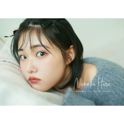 原菜乃華カレンダー 2025.04-2026.03 : Nanoka Hara | HMV&BOOKS