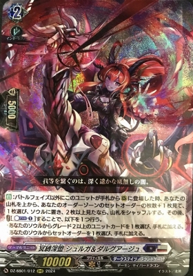 熱販売 中古:状態A】 ダルグアージュ【rrr & シュルガ 冥縛深盟 