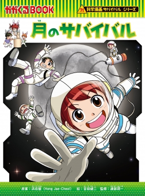 サバイバルシリーズ　まとめ売り　16冊 科学漫画 サバイバルシリーズ 16冊セット Amazon.co.jp: 科学