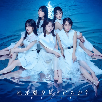 地平線を見ているか？ 【Type A】(+Blu-ray) : STU48