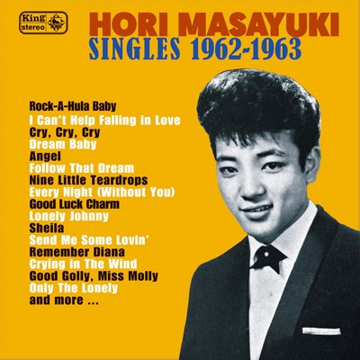 サスピション/ほり・まさゆき SINGLES 1962-1963 : ほりまさゆき | HMV&BOOKS online - SWAX-1046C
