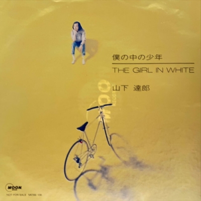 中古:盤質B】 僕の中の少年 : 山下達郎 | HMV&BOOKS online - MOSE136