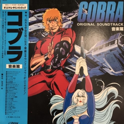 中古:盤質B】 コブラ 音楽編 : O. S. T. | HMV&BOOKS online - JBX25005