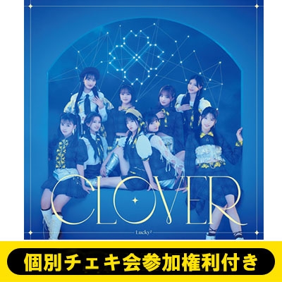 12/29 東京 (山口莉愛)個別チェキ会参加権利付き》 CLOVER 【通常盤】《全額内金》 : Lucky2 | HMV&BOOKS online  - AICL4676HMV6