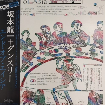 中古:盤質B】 エンド・オブ・エイシア : 坂本龍一+ダンスリー