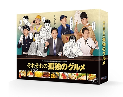 それぞれの孤独のグルメ DVD-BOX : 孤独のグルメ | HMV&BOOKS online - PCBE-63838