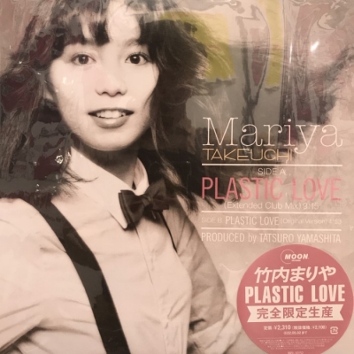 誠実 中古:盤質A】 PLASTIC LOVE 【完全生産限定盤】(12インチ 邦楽