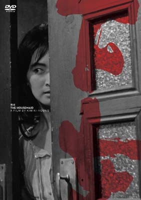 下女 金綺泳(キム・ギヨン)≪スペシャルプライス≫DVD | HMV&BOOKS online - IVCF-6206