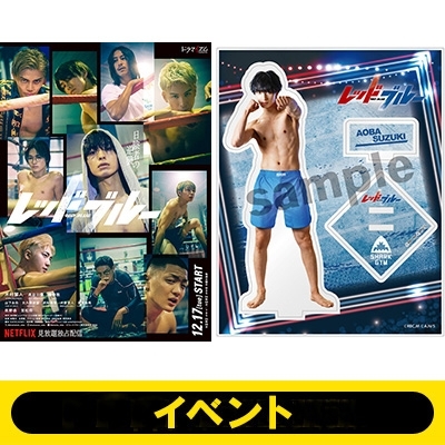 イベント応募抽選》TVドラマ「レッドブルー」鈴木青葉アクリル