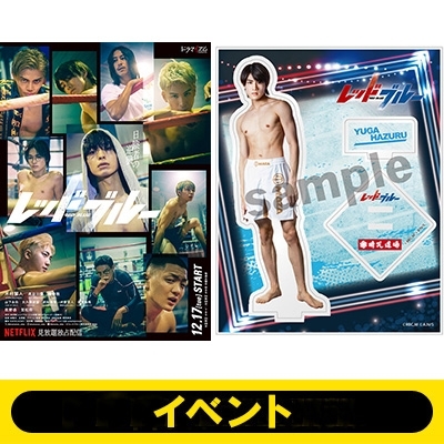 イベント応募抽選》TVドラマ「レッドブルー」羽鶴結雅アクリルスタンド