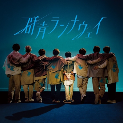 Hey!Say!JUMP群青ランナウェイ3形態セット - メルカリ